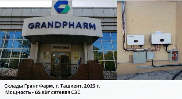 Солнечная электростанция на объекте: Склады Grant Farm