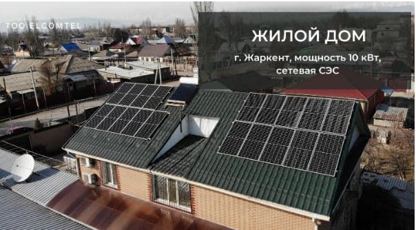 Солнечная электростанция на объекте: Жилой дом